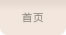 Qooboo网首页 Globalnav1